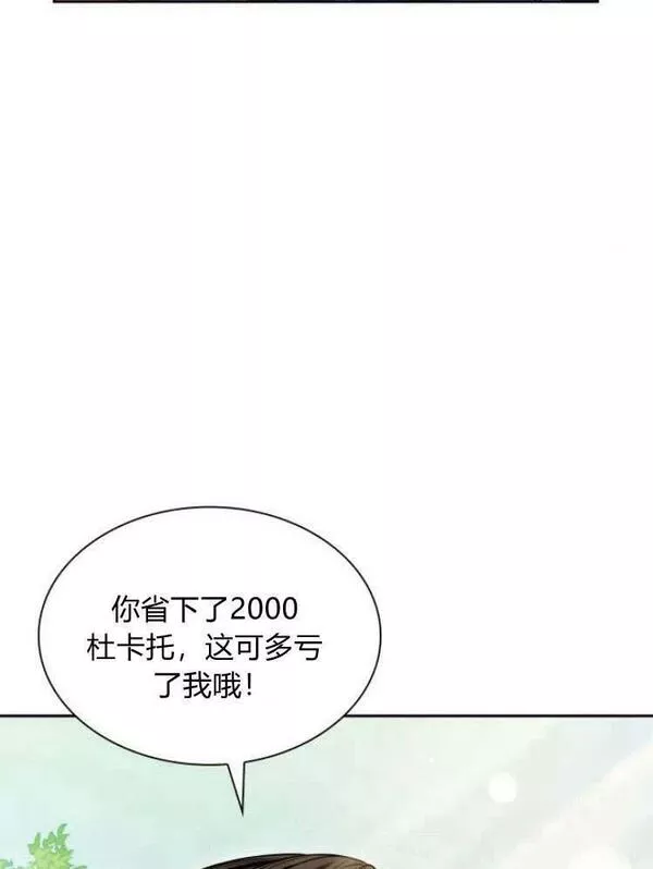 这辈子我才是王后剧透漫画,第22话126图