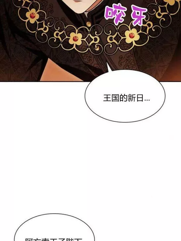 这辈子我才是王后剧透漫画,第22话76图