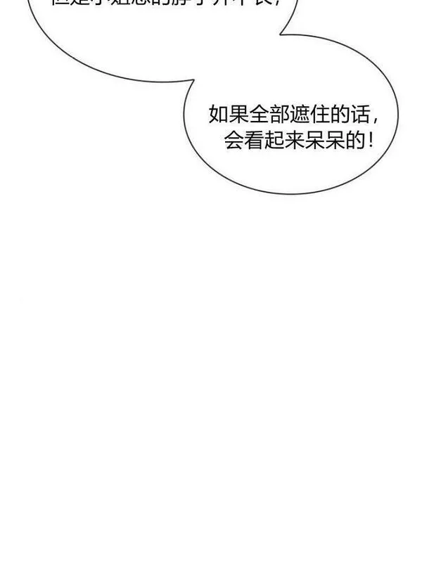 这辈子我才是王后剧透漫画,第23话100图