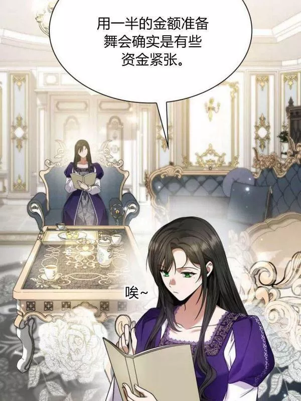 这辈子我才是王后剧透漫画,第23话75图