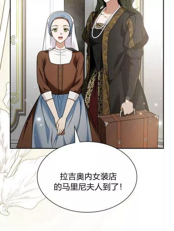 这辈子我才是王后剧透漫画,第23话79图