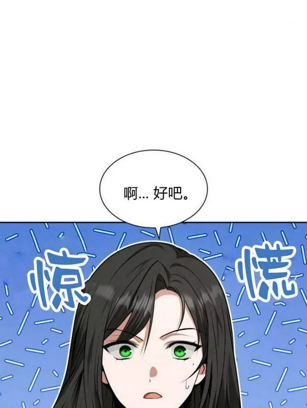 这辈子我才是王后剧透漫画,第23话102图