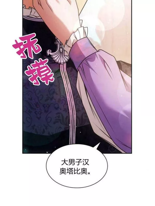 这辈子我才是王后剧透漫画,第23话30图