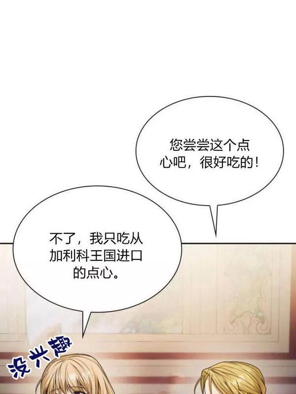 这辈子我才是王后剧透漫画,第23话4图