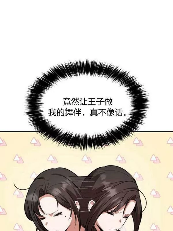 这辈子我才是王后剧透漫画,第23话116图