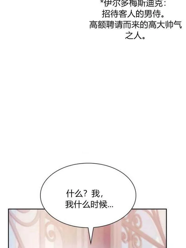 这辈子我才是王后剧透漫画,第23话24图