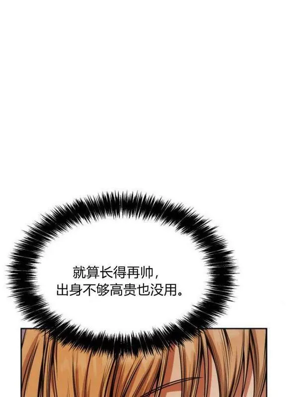 这辈子我才是王后剧透漫画,第23话14图