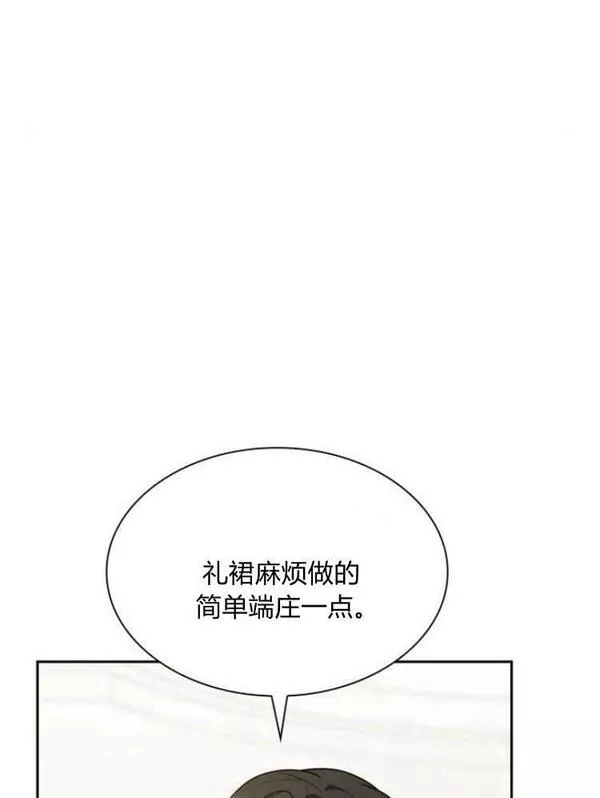 这辈子我才是王后剧透漫画,第23话84图