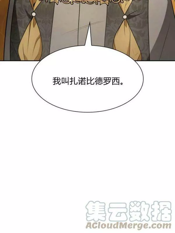 这辈子我才是王后剧透漫画,第23话125图