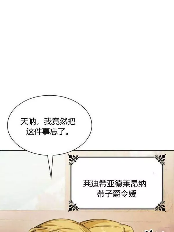 这辈子我才是王后剧透漫画,第23话7图