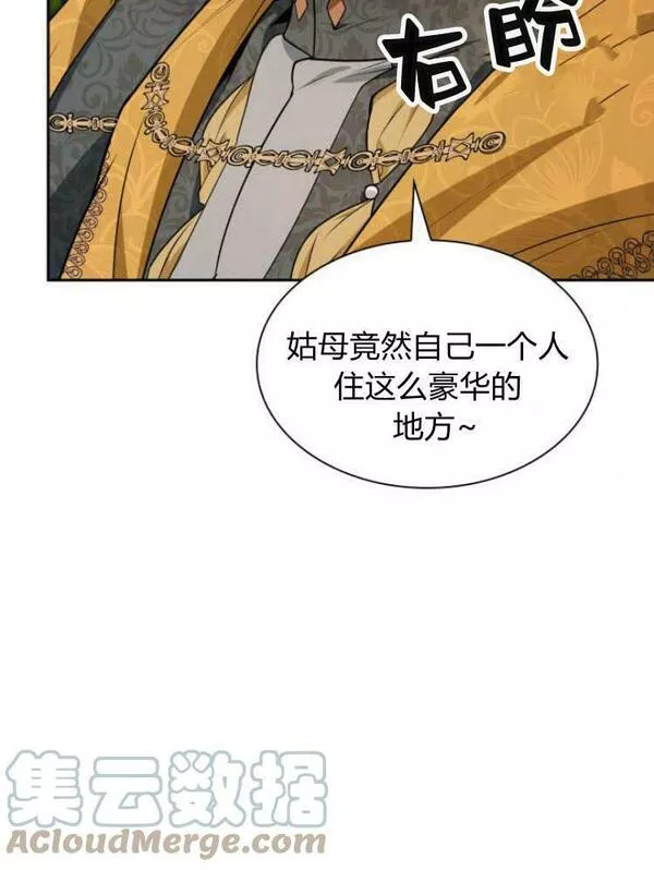 这辈子我才是王后剧透漫画,第23话129图