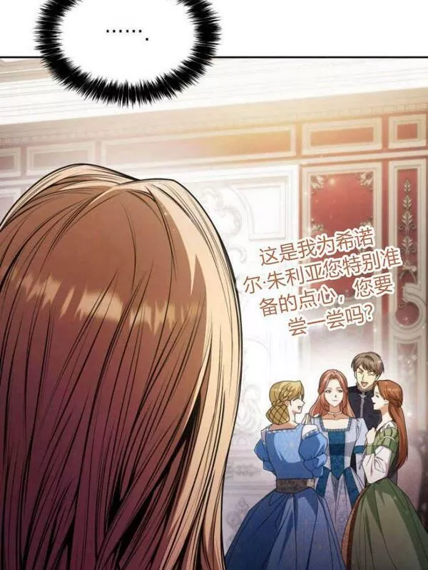 这辈子我才是王后剧透漫画,第23话56图