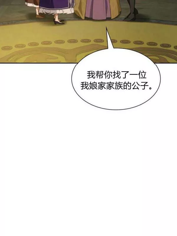 这辈子我才是王后剧透漫画,第23话127图