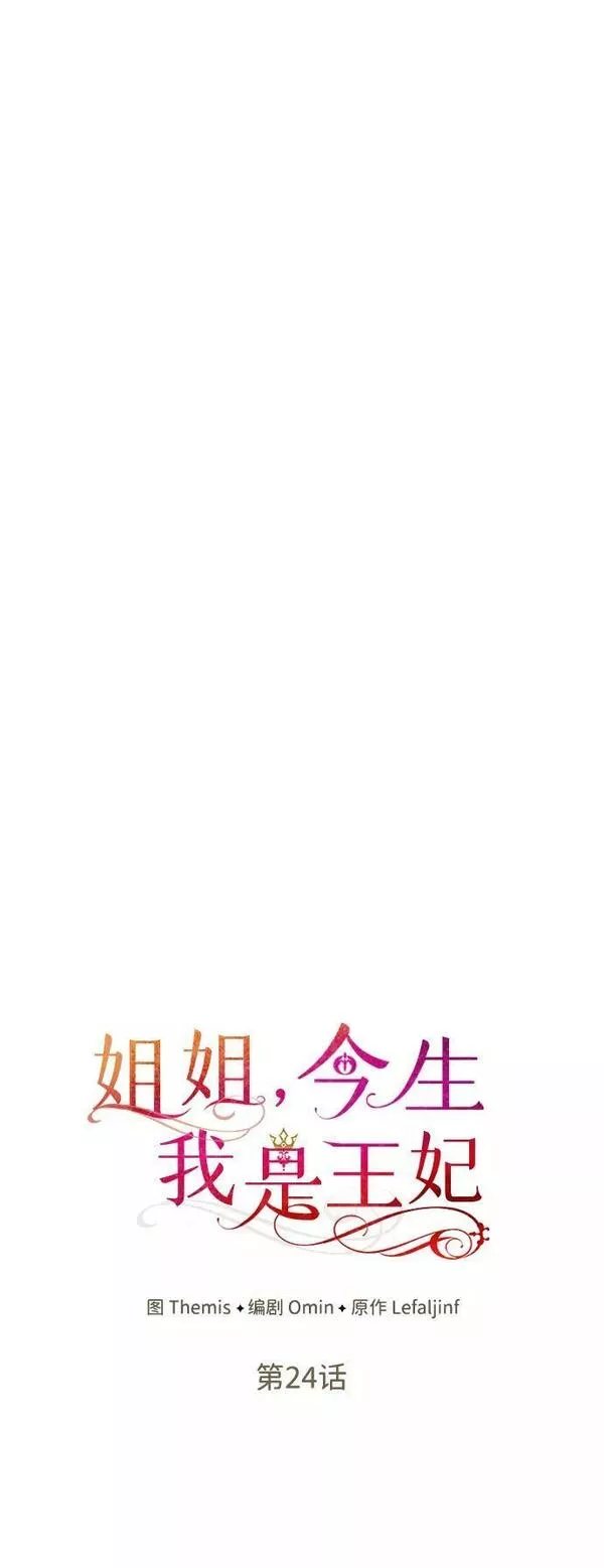 这辈子我才是王后剧透漫画,第24话12图