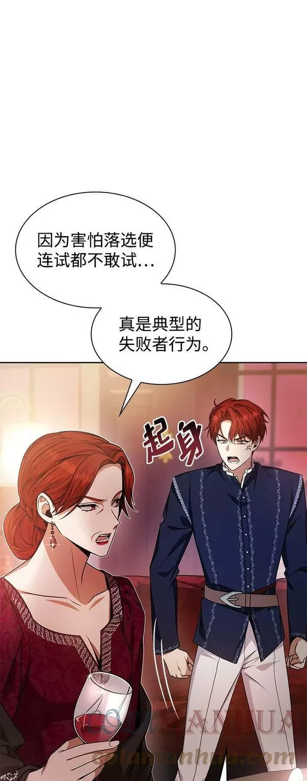 这辈子我才是王后剧透漫画,第24话25图