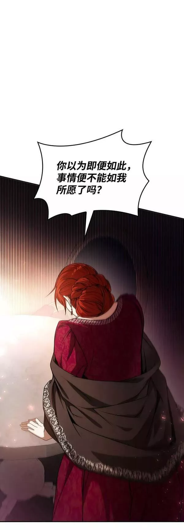 这辈子我才是王后剧透漫画,第24话30图