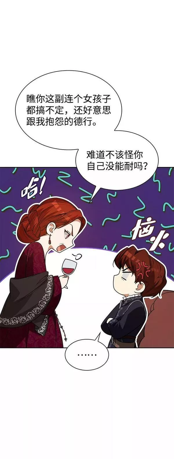 这辈子我才是王后剧透漫画,第24话23图