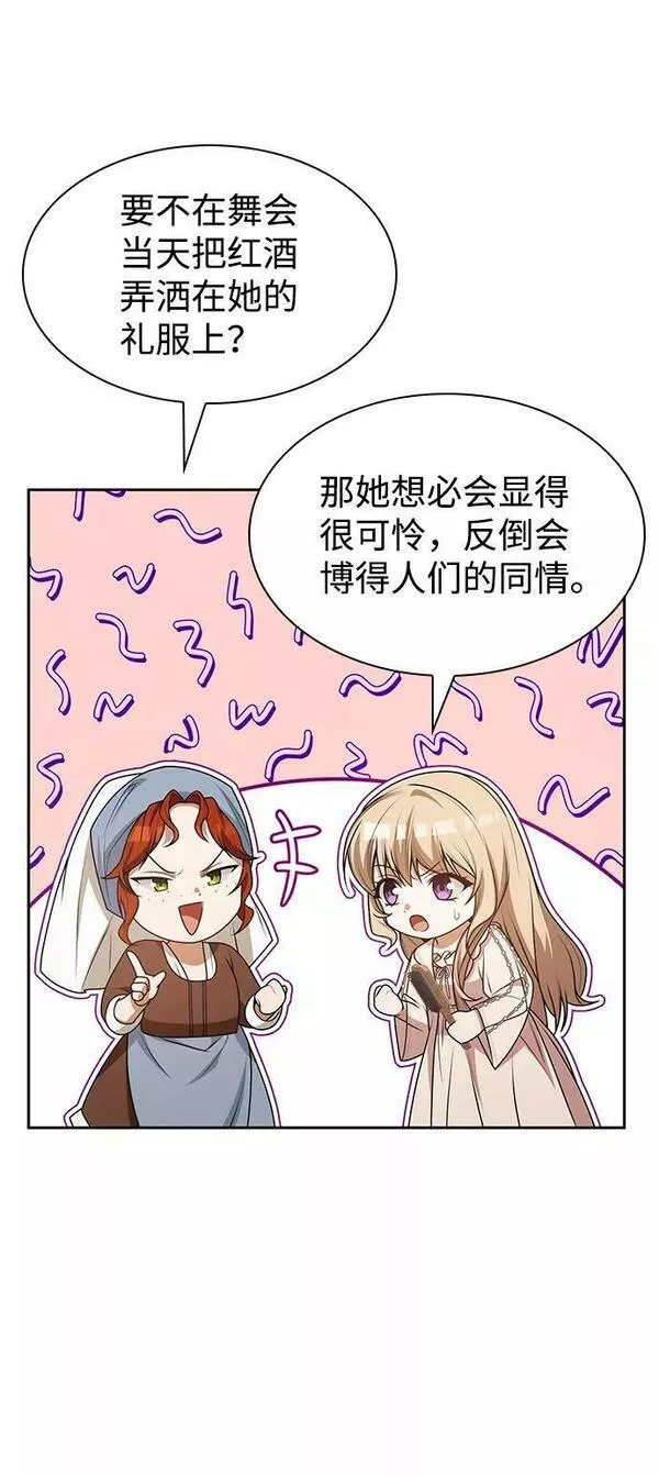 这辈子我才是王后剧透漫画,第24话50图