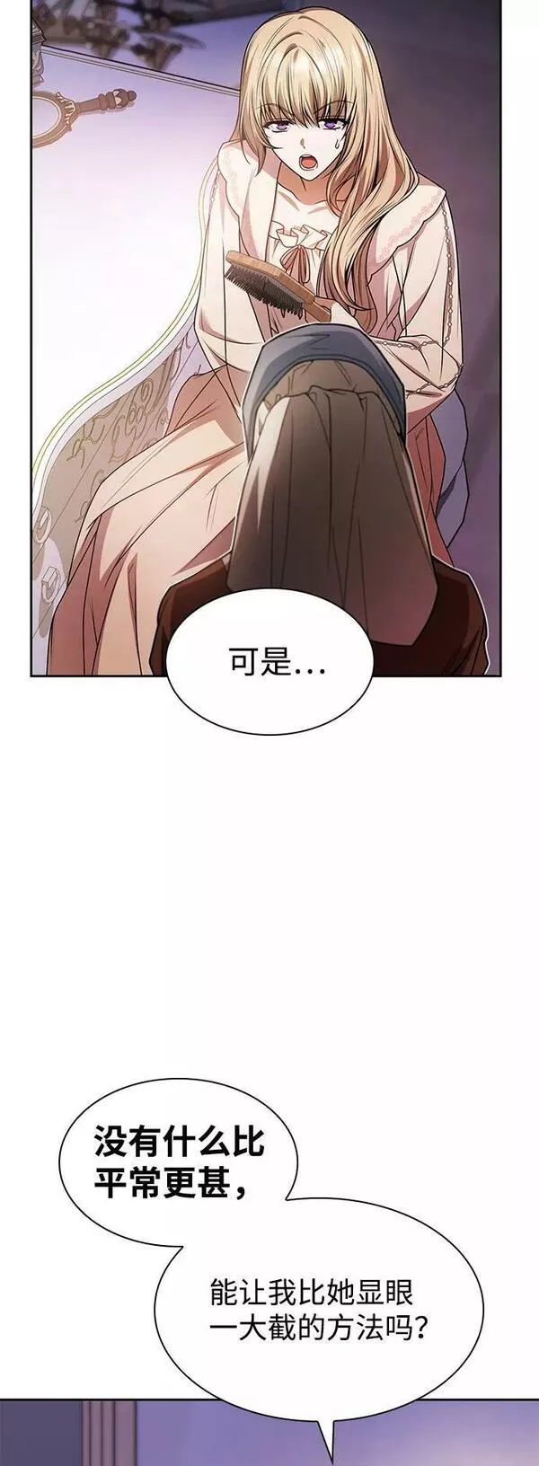 这辈子我才是王后剧透漫画,第24话48图