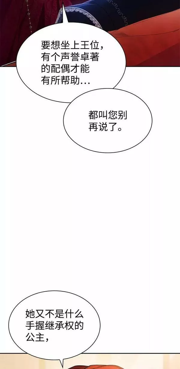 这辈子我才是王后剧透漫画,第24话20图