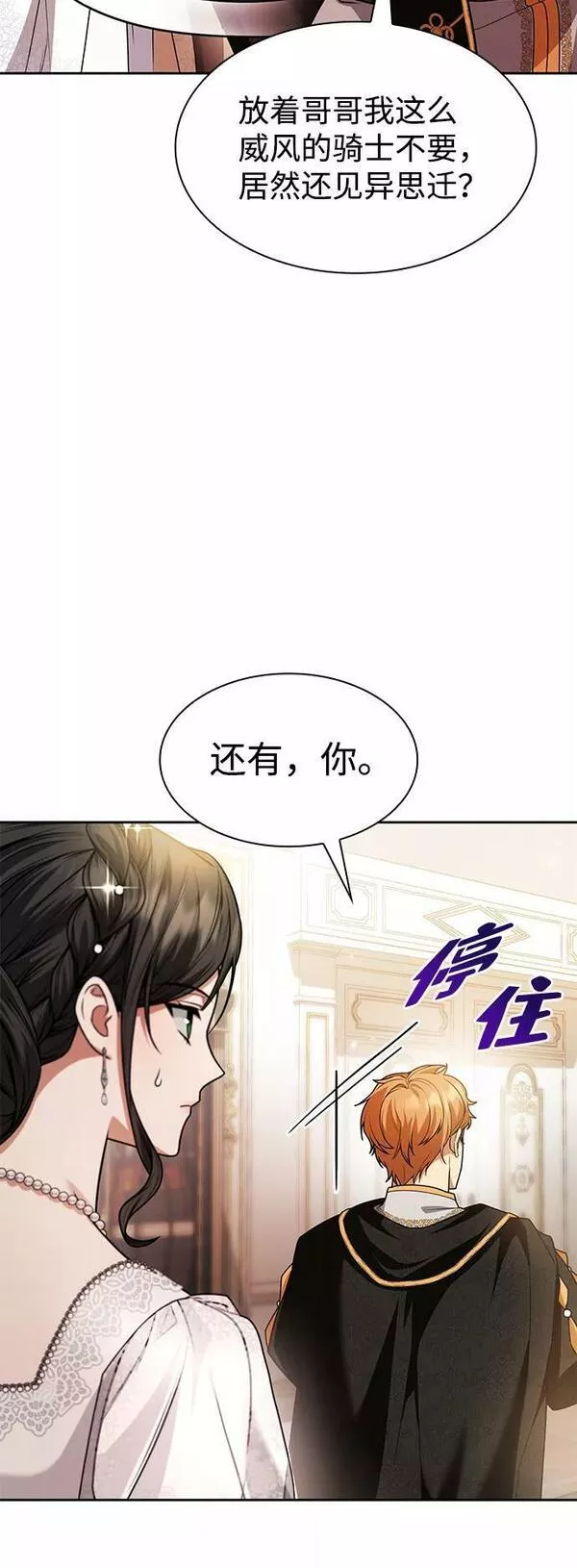 这辈子我才是王后剧透漫画,第25话17图