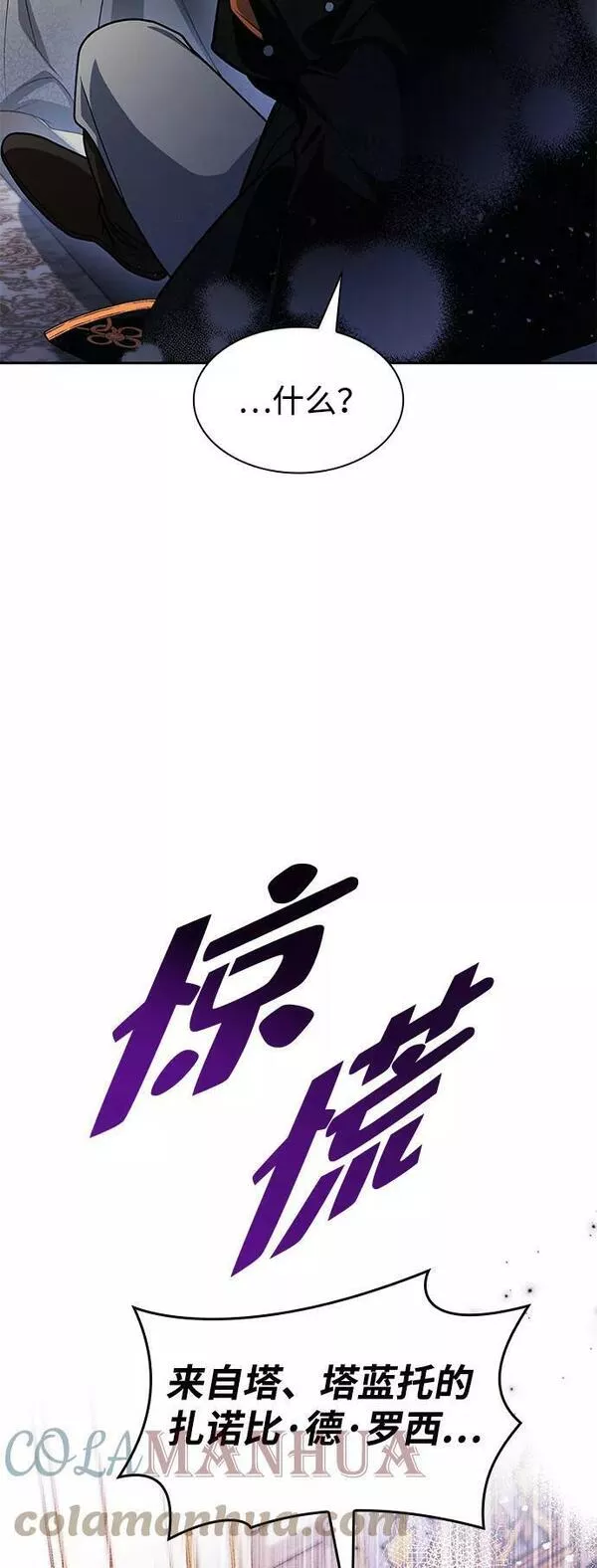 这辈子我才是王后剧透漫画,第25话31图