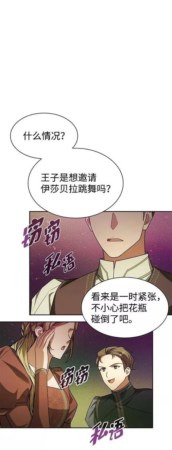 姐姐，这辈子我才是王后漫画,第26话48图