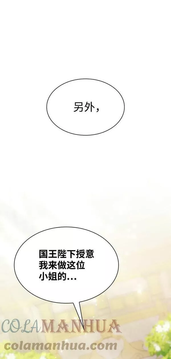 姐姐，这辈子我才是王后漫画,第26话13图