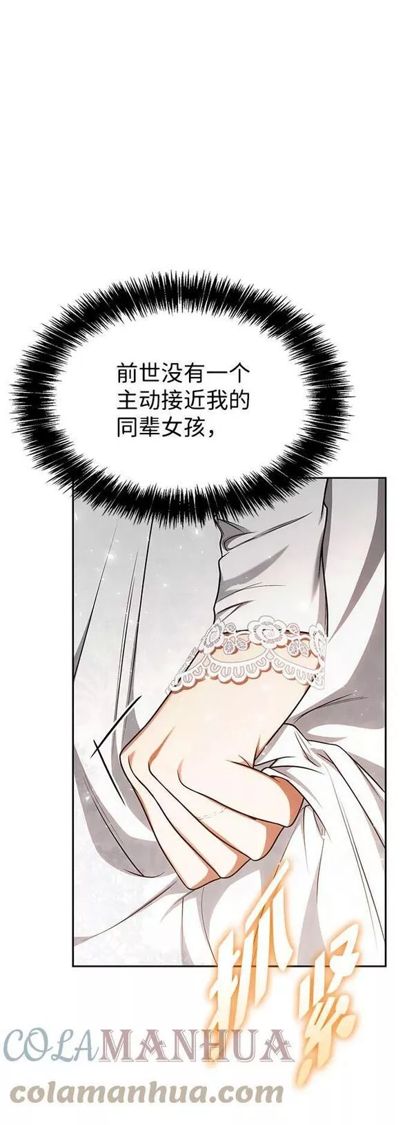 这辈子我才是王后剧透漫画,第28话73图