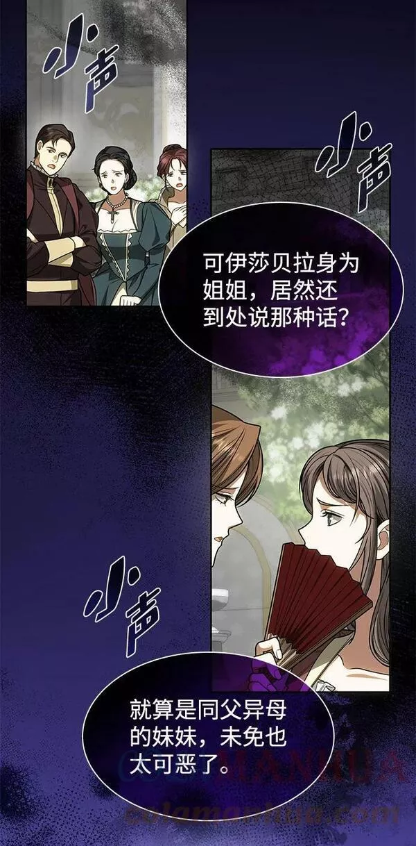 这辈子我才是王后剧透漫画,第28话28图