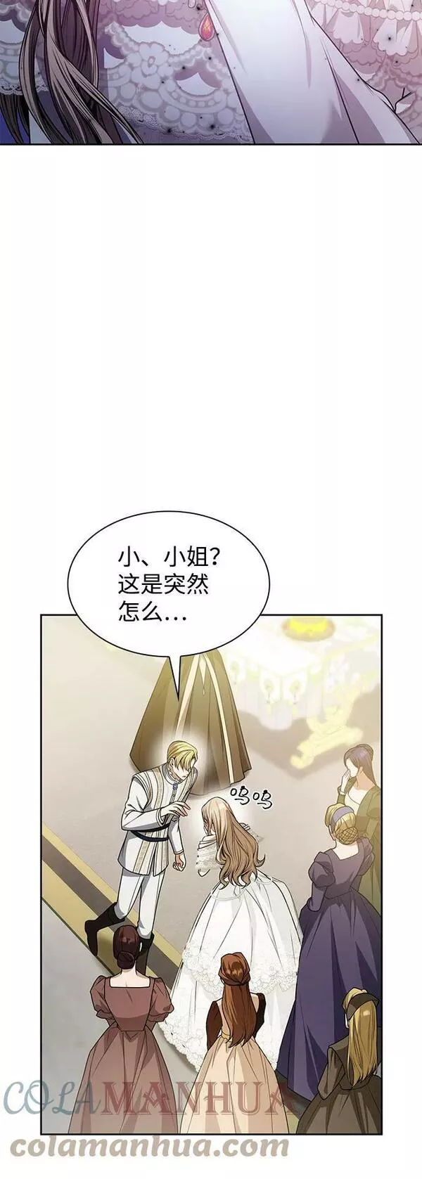 这辈子我才是王后剧透漫画,第28话4图