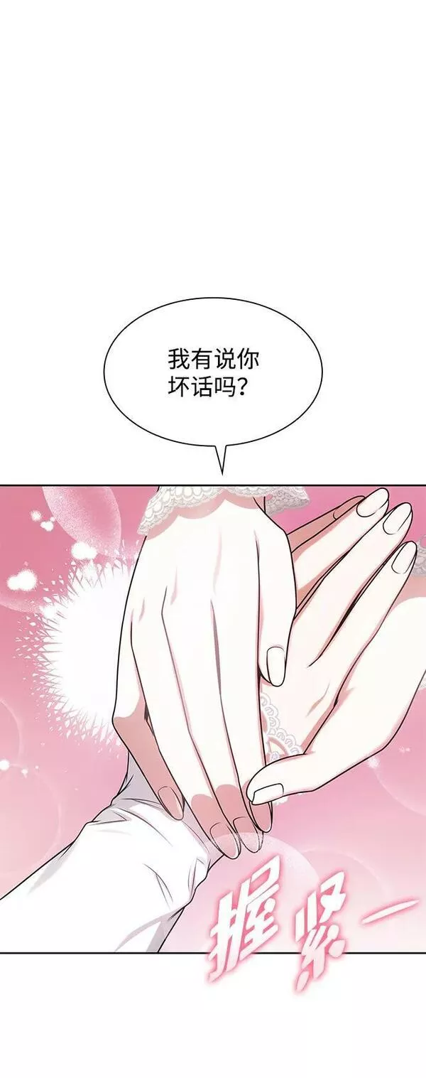 这辈子我才是王后剧透漫画,第28话17图