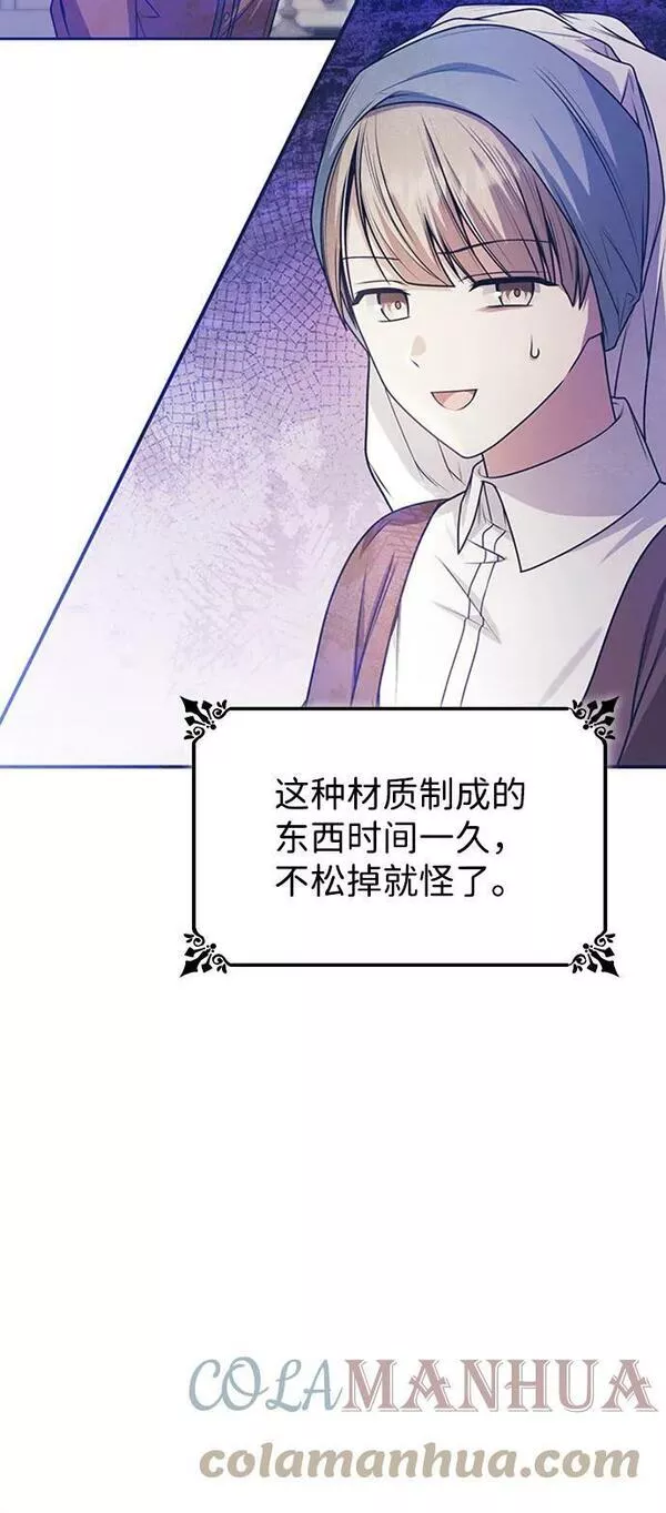 这辈子我才是王后剧透漫画,第29话52图