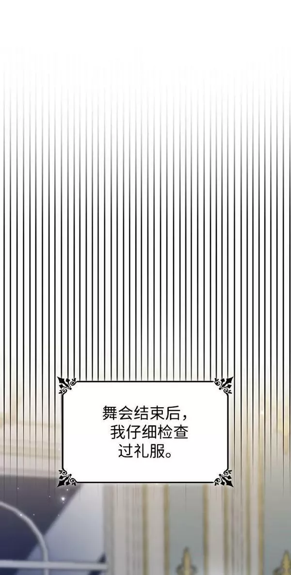 这辈子我才是王后剧透漫画,第29话48图