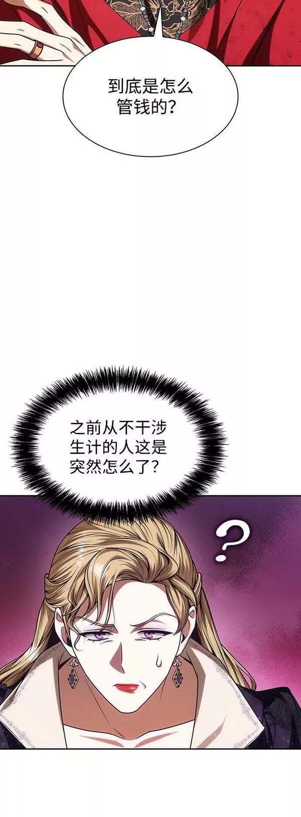 这辈子我才是王后剧透漫画,第29话15图