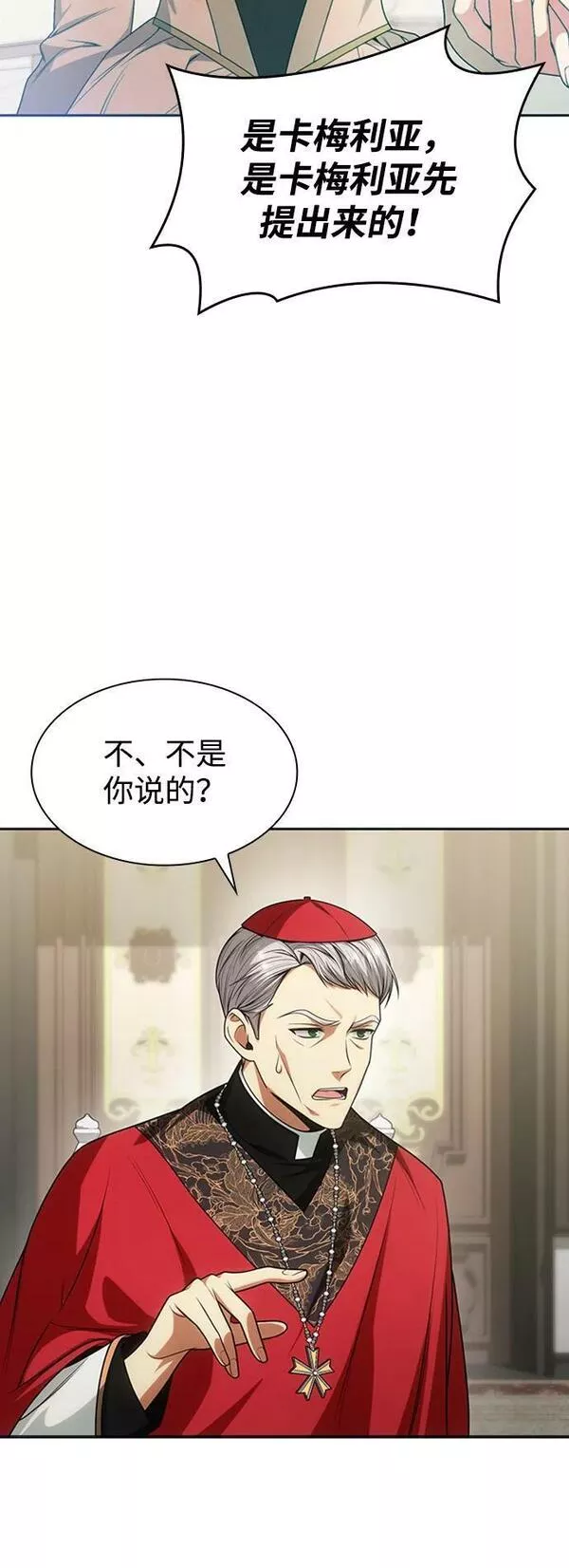 这辈子我才是王后剧透漫画,第29话68图