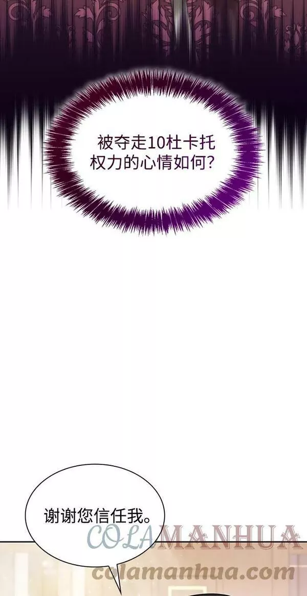 这辈子我才是王后剧透漫画,第29话43图