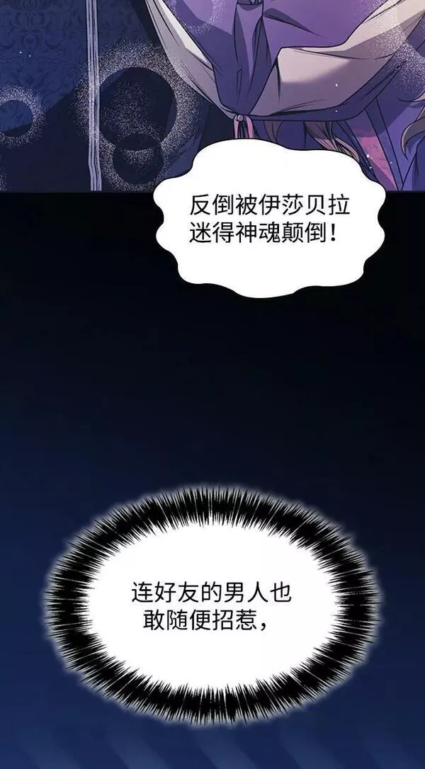 这辈子我才是王后剧透漫画,第30话39图