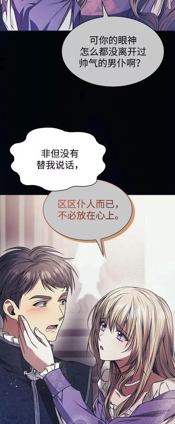 这辈子我才是王后剧透漫画,第30话38图