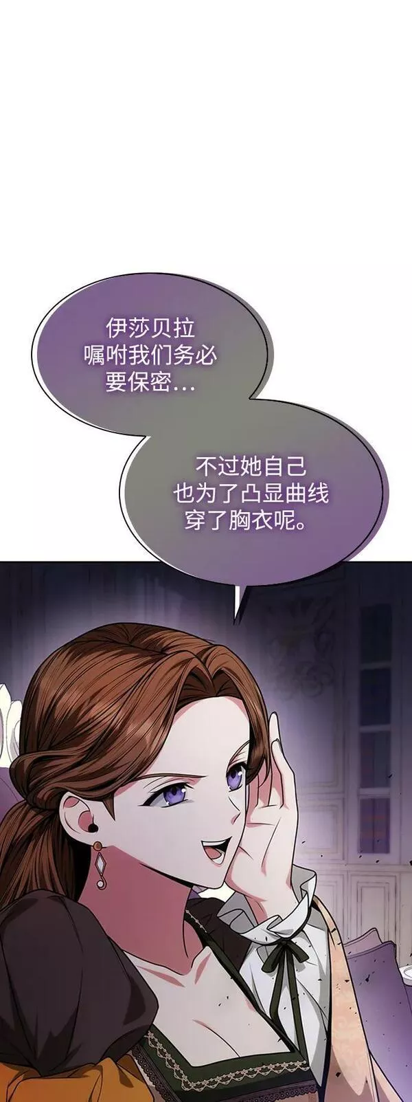 这辈子我才是王后剧透漫画,第30话56图