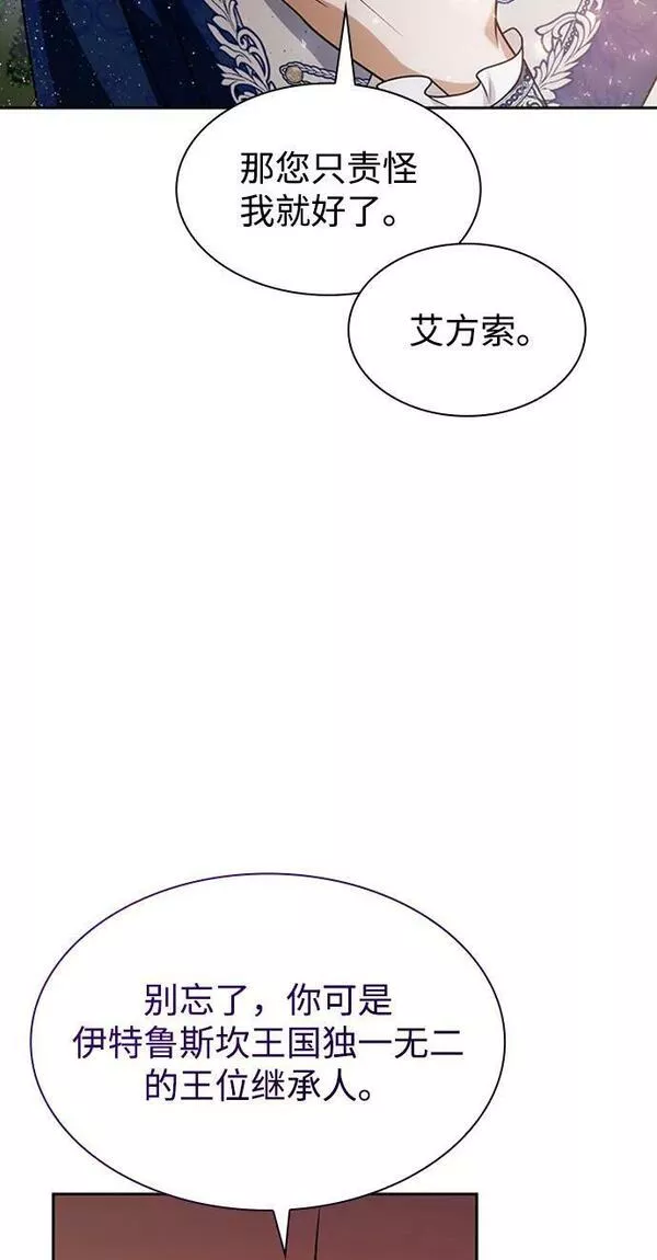 这辈子我才是王后剧透漫画,第30话14图