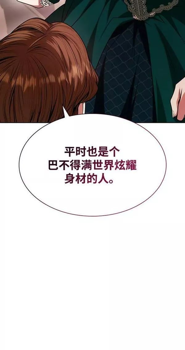 这辈子我才是王后剧透漫画,第30话54图