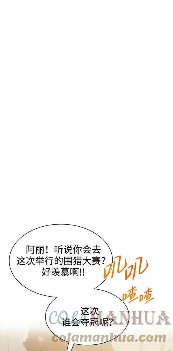 这辈子我才是王后剧透漫画,第31话49图