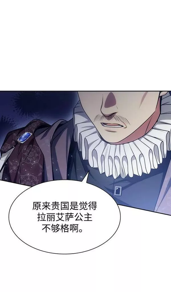 这辈子我才是王后剧透漫画,第33话58图