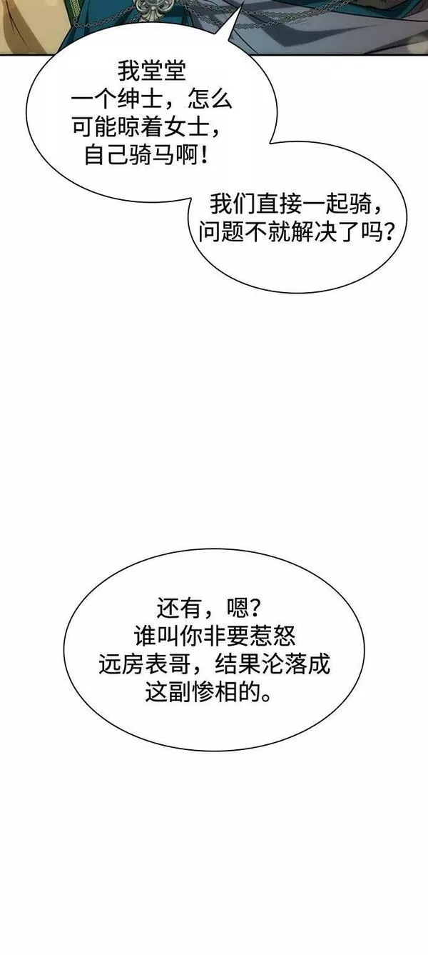 这辈子我才是王后剧透漫画,第33话66图