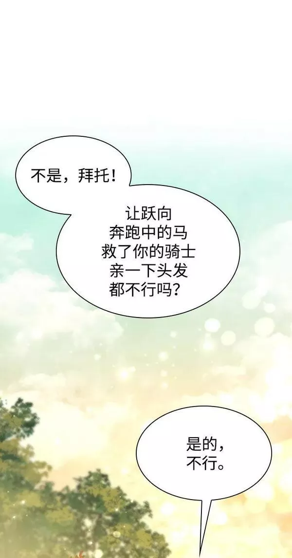 这辈子我才是王后剧透漫画,第34话10图