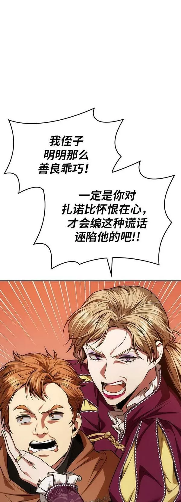 这辈子我才是王后剧透漫画,第34话59图