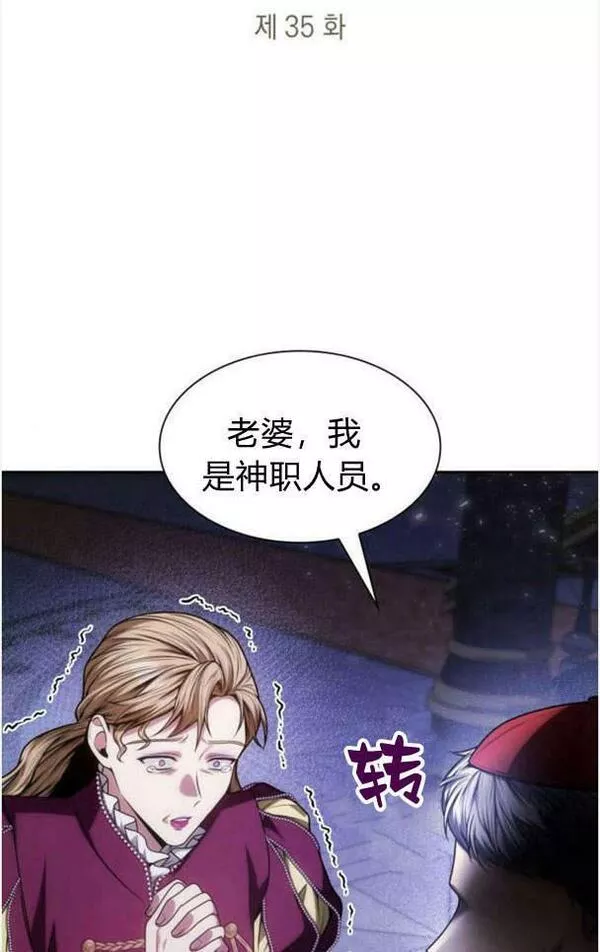 这辈子我才是王后剧透漫画,第35话30图