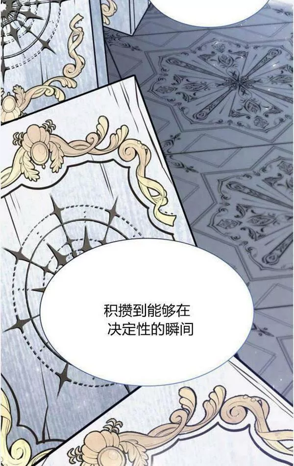 这辈子我才是王后剧透漫画,第35话78图