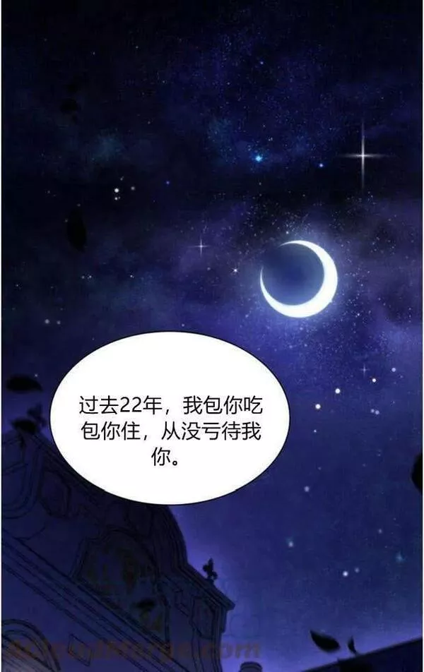 这辈子我才是王后剧透漫画,第35话1图